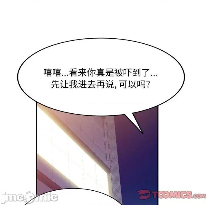刺激的寄居生活 侄女来敲门_第37话 第45页