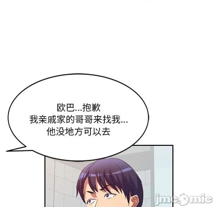 刺激的寄居生活 侄女来敲门_第37话 第55页