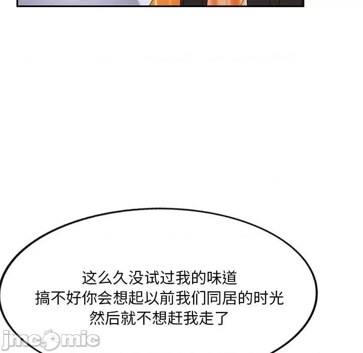 刺激的寄居生活 侄女来敲门_第37话 第77页