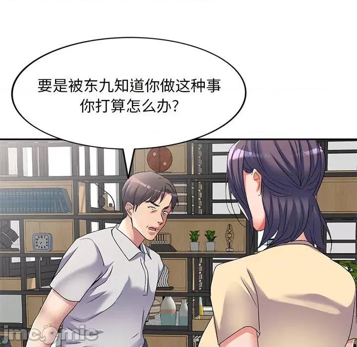 刺激的寄居生活 侄女来敲门_第37话 第89页