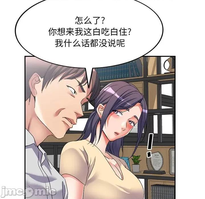 刺激的寄居生活 侄女来敲门_第37话 第93页