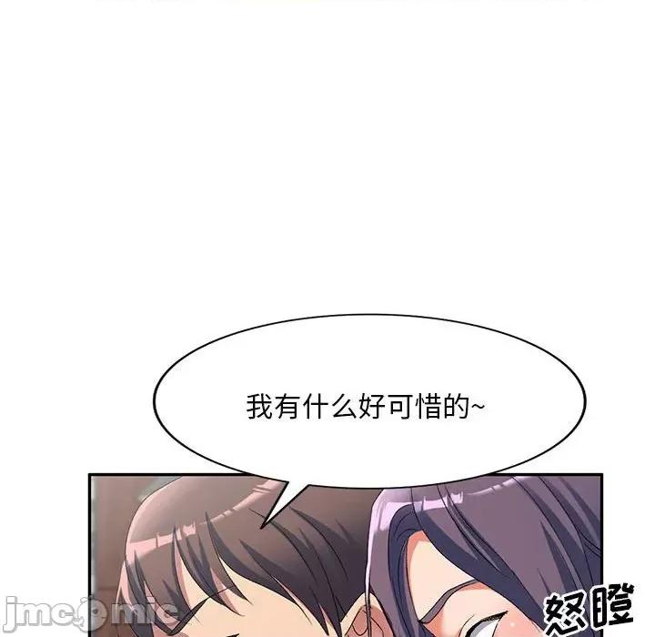 刺激的寄居生活 侄女来敲门_第37话 第96页