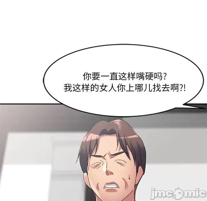 刺激的寄居生活 侄女来敲门_第37话 第100页
