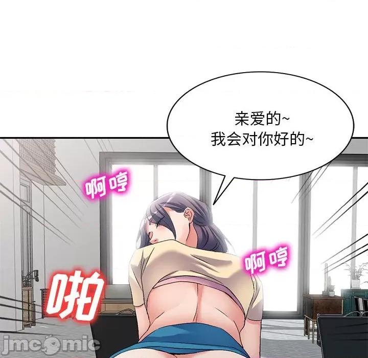刺激的寄居生活 侄女来敲门_第37话 第112页