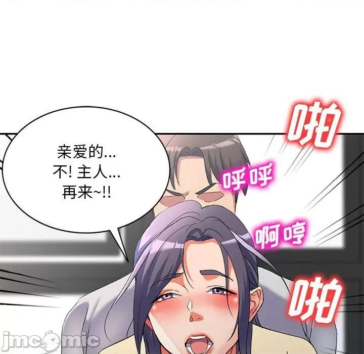 刺激的寄居生活 侄女来敲门_第37话 第118页