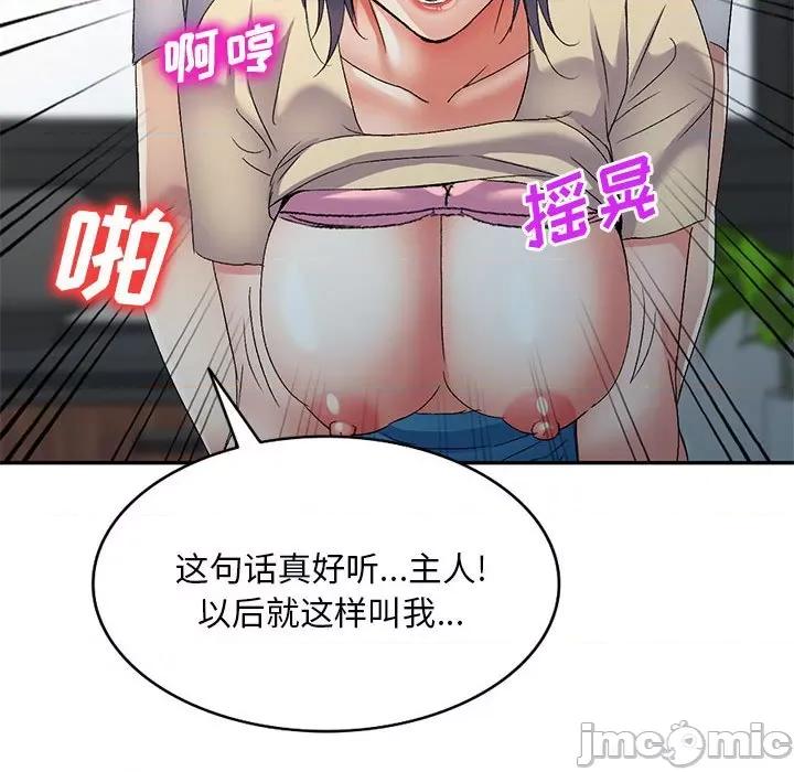 刺激的寄居生活 侄女来敲门_第37话 第119页