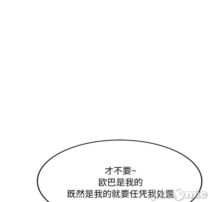 刺激的寄居生活 侄女来敲门_第37话 第126页