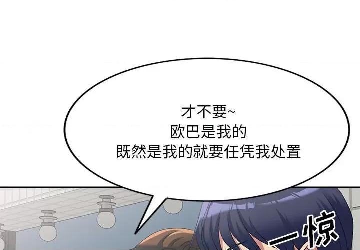 刺激的寄居生活 侄女来敲门第 38 话 第1页