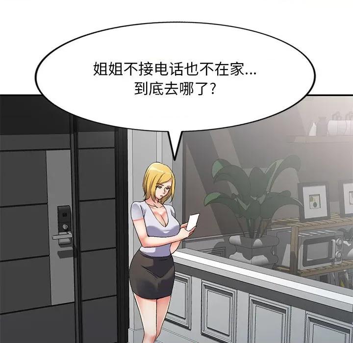 刺激的寄居生活 侄女来敲门第 38 话 第46页