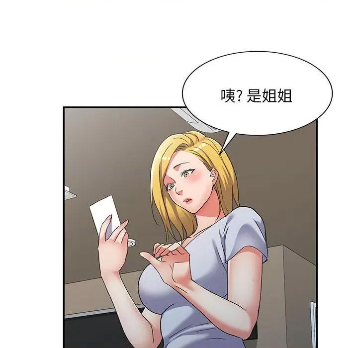 刺激的寄居生活 侄女来敲门第 38 话 第48页
