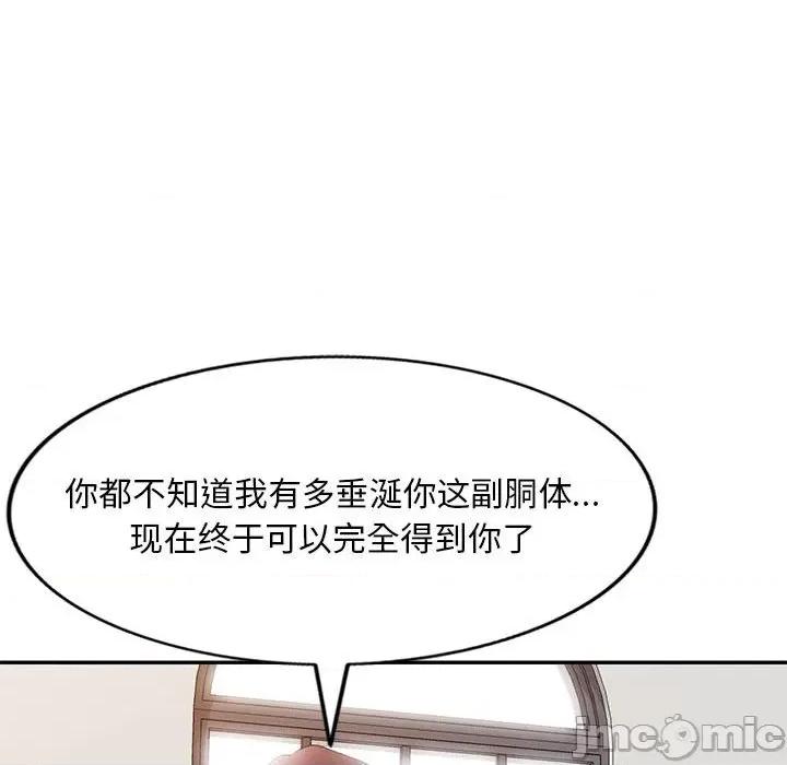 刺激的寄居生活 侄女来敲门第 38 话 第60页