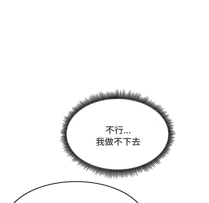 刺激的寄居生活 侄女来敲门第 38 话 第71页