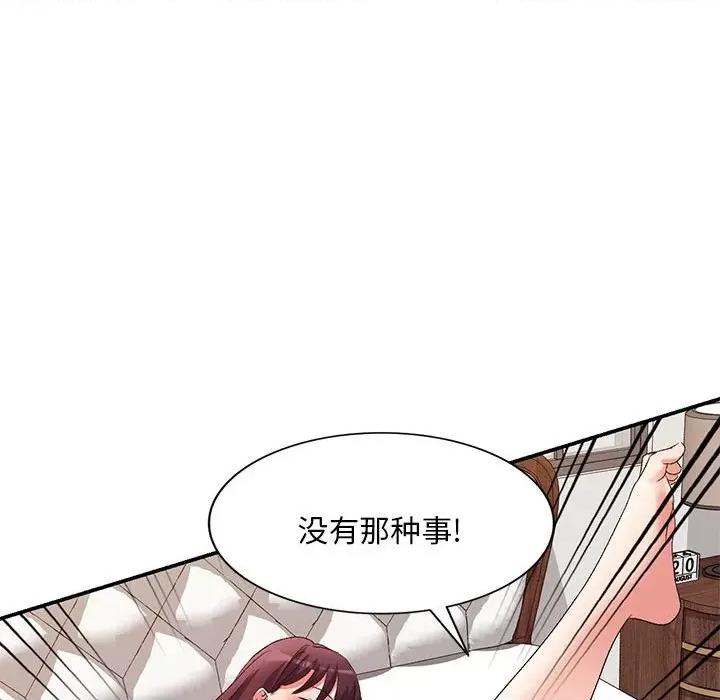 刺激的寄居生活 侄女来敲门第 38 话 第86页