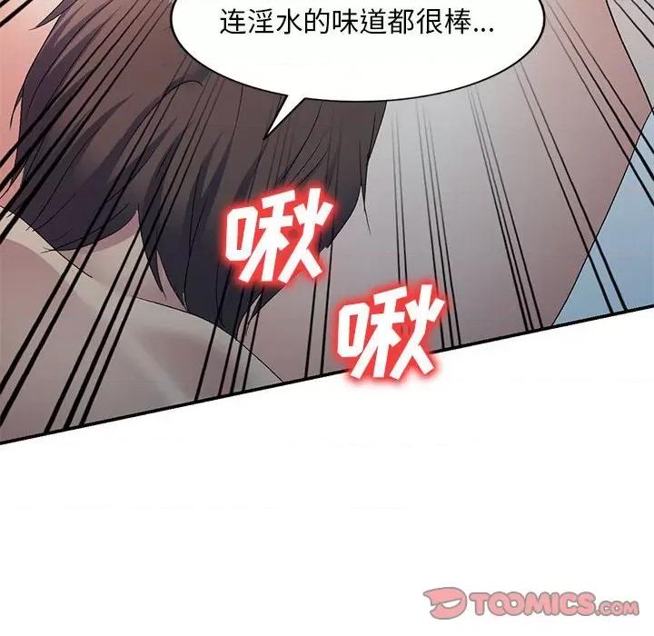 刺激的寄居生活 侄女来敲门第 38 话 第93页