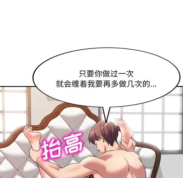 刺激的寄居生活 侄女来敲门第 38 话 第96页
