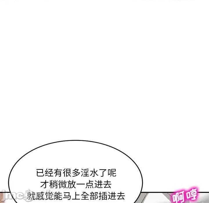 刺激的寄居生活 侄女来敲门第 38 话 第100页