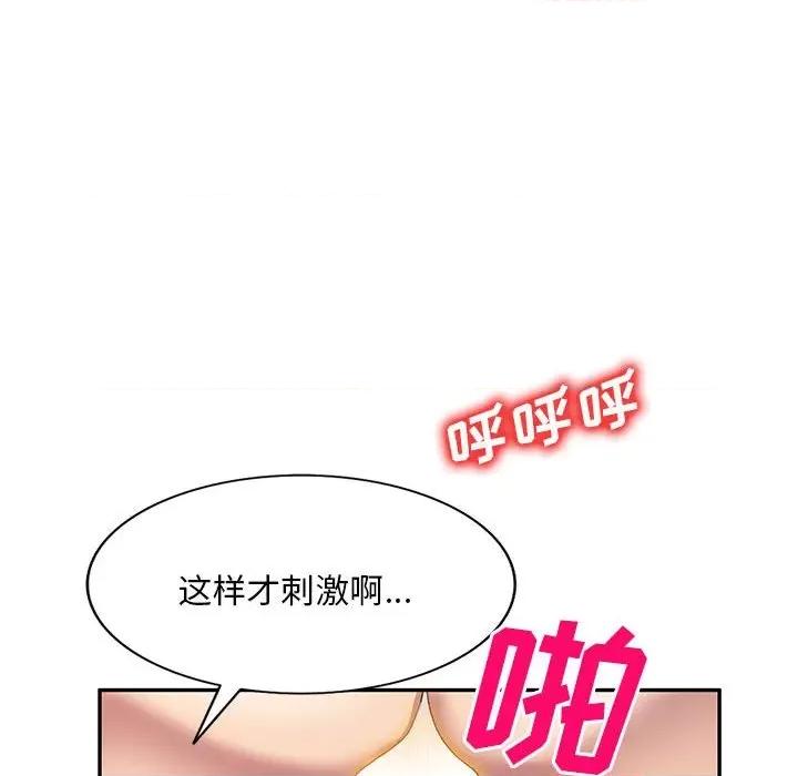刺激的寄居生活 侄女来敲门第 38 话 第106页