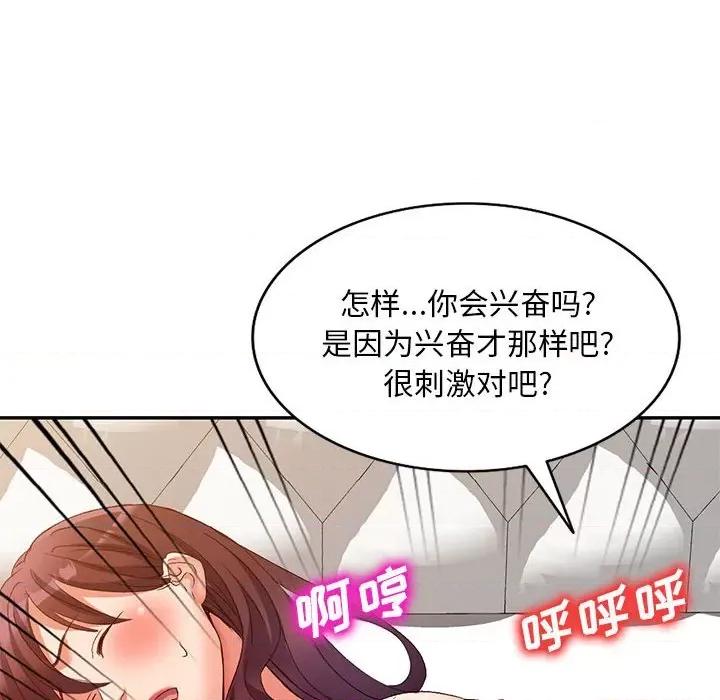 刺激的寄居生活 侄女来敲门第 38 话 第108页