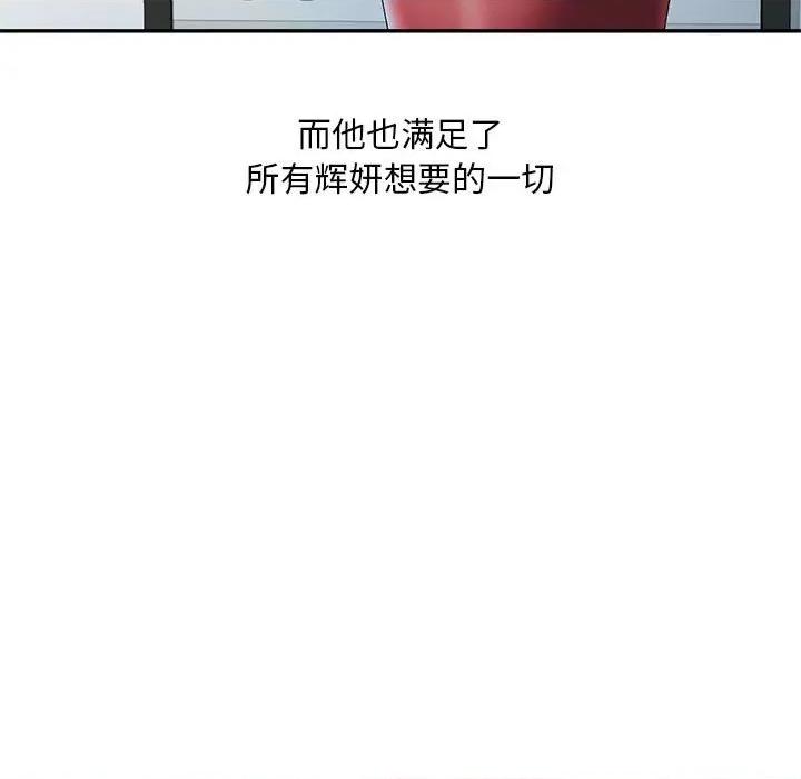 刺激的寄居生活 侄女来敲门第 38 话 第119页