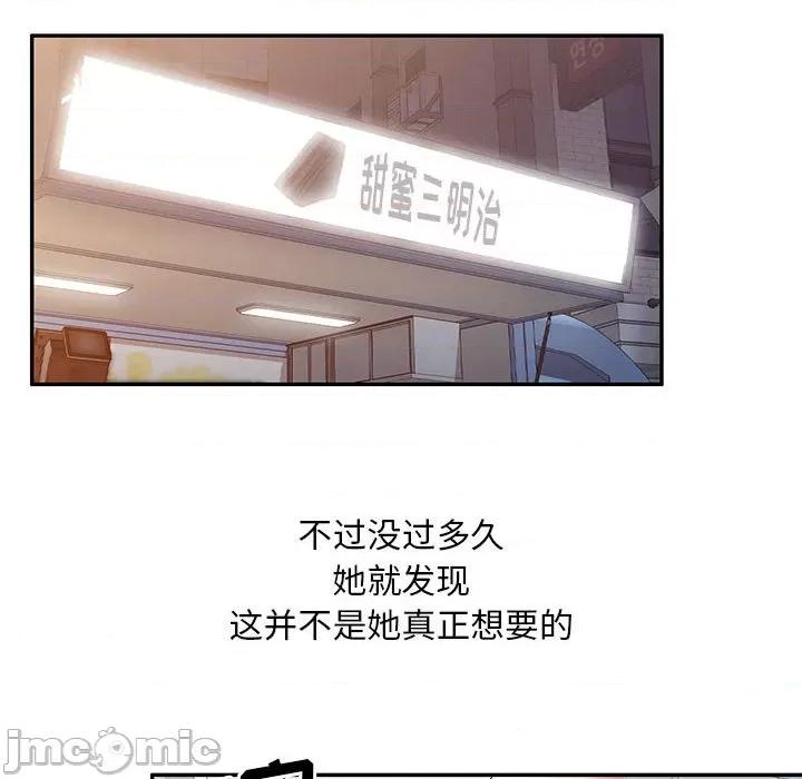 刺激的寄居生活 侄女来敲门第 38 话 第120页