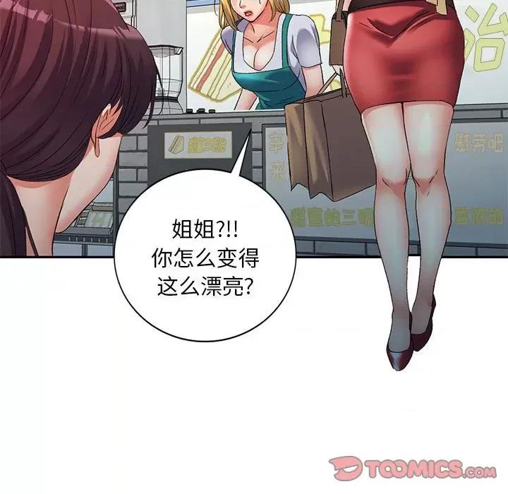 刺激的寄居生活 侄女来敲门第 38 话 第123页
