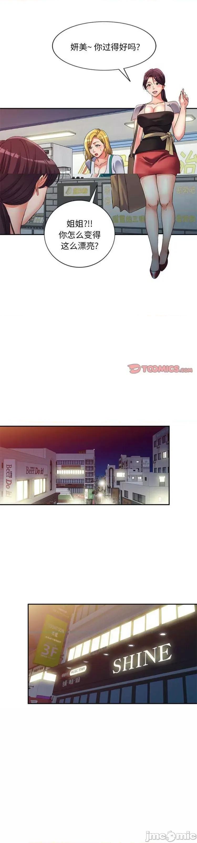 刺激的寄居生活 侄女来敲门39 第1页