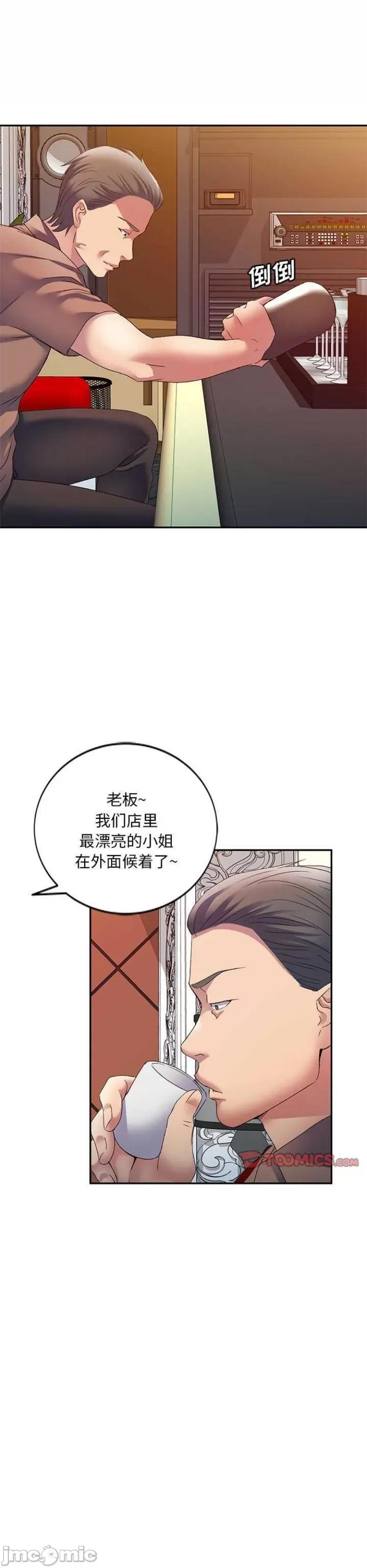 刺激的寄居生活 侄女来敲门39 第2页