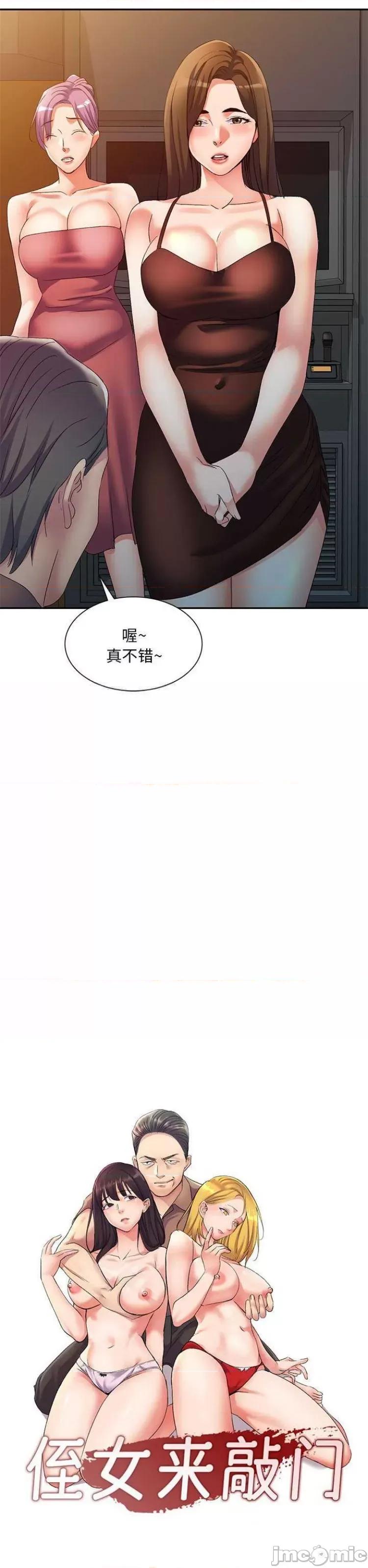 刺激的寄居生活 侄女来敲门39 第3页