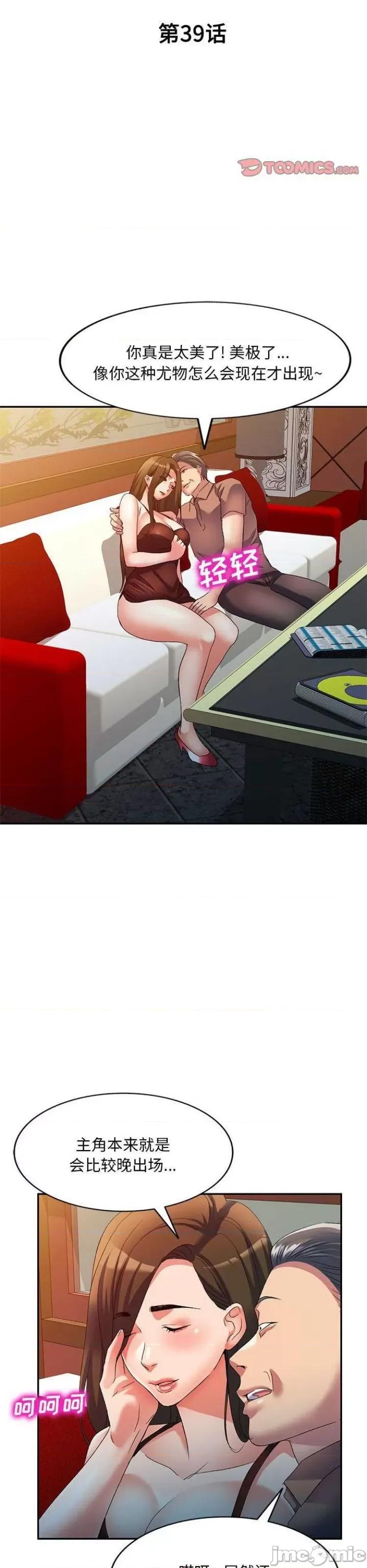 刺激的寄居生活 侄女来敲门39 第4页