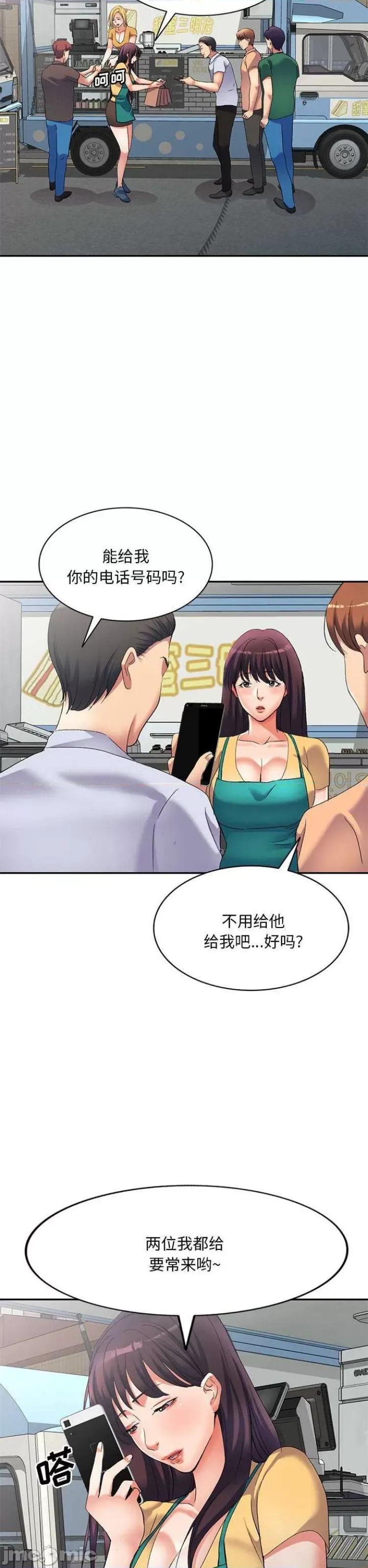 刺激的寄居生活 侄女来敲门39 第10页