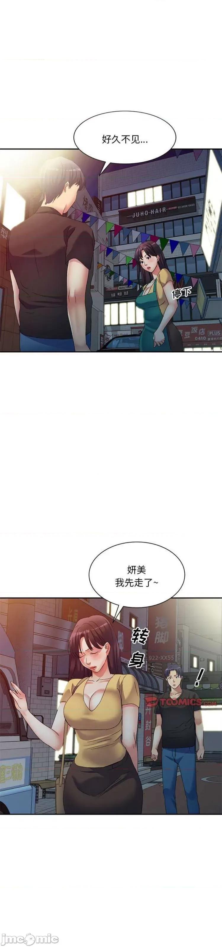刺激的寄居生活 侄女来敲门39 第13页