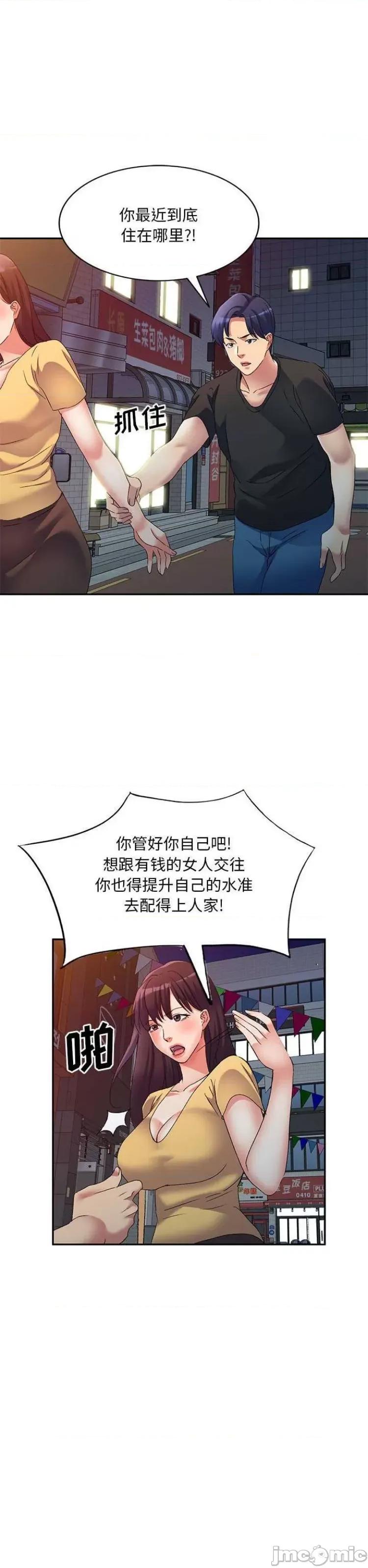 刺激的寄居生活 侄女来敲门39 第14页