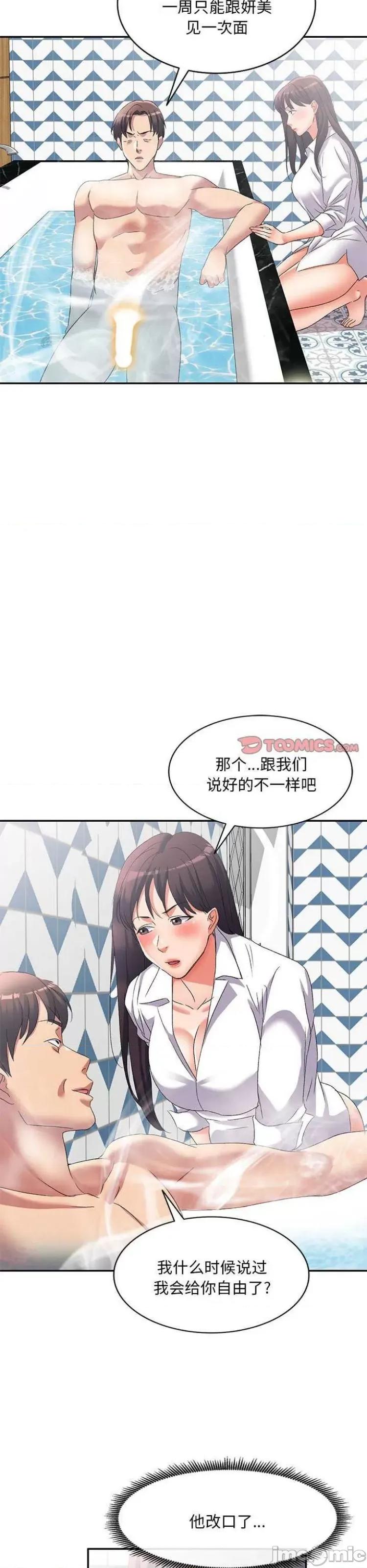 刺激的寄居生活 侄女来敲门39 第16页