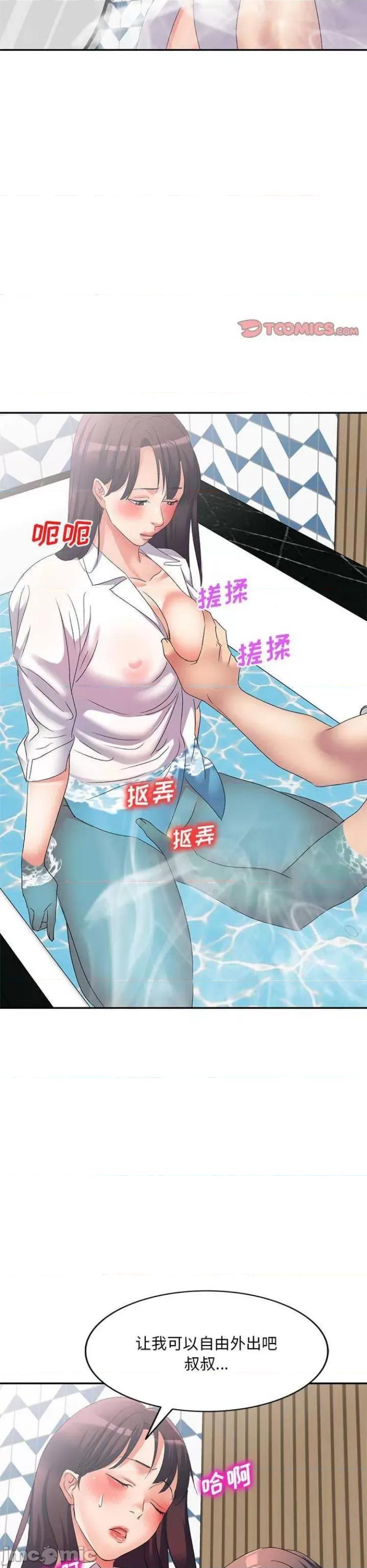 刺激的寄居生活 侄女来敲门39 第19页