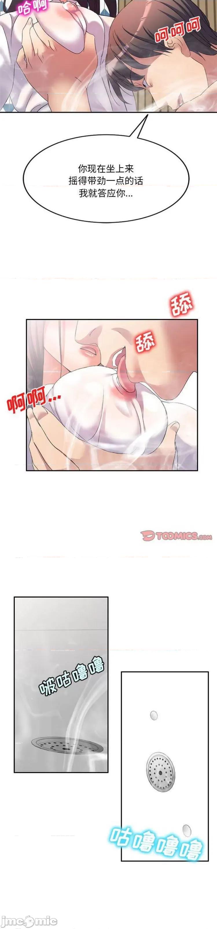 刺激的寄居生活 侄女来敲门39 第20页
