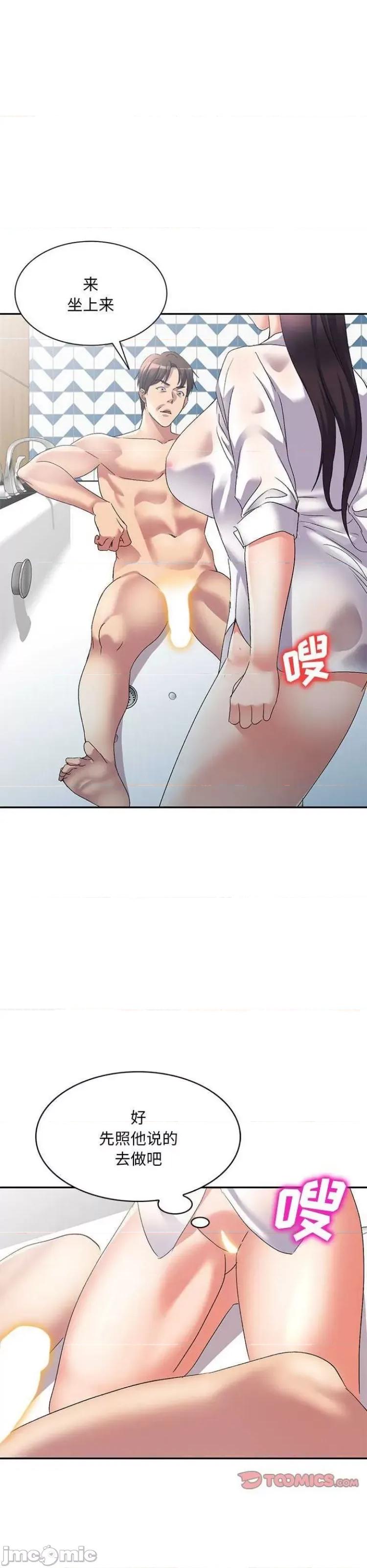 刺激的寄居生活 侄女来敲门39 第21页