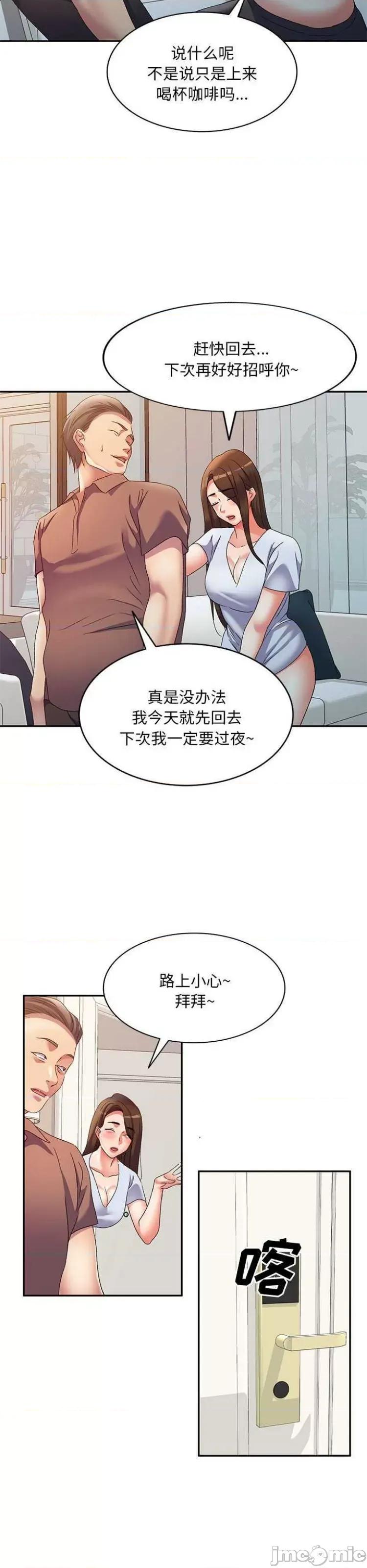 刺激的寄居生活 侄女来敲门39 第25页