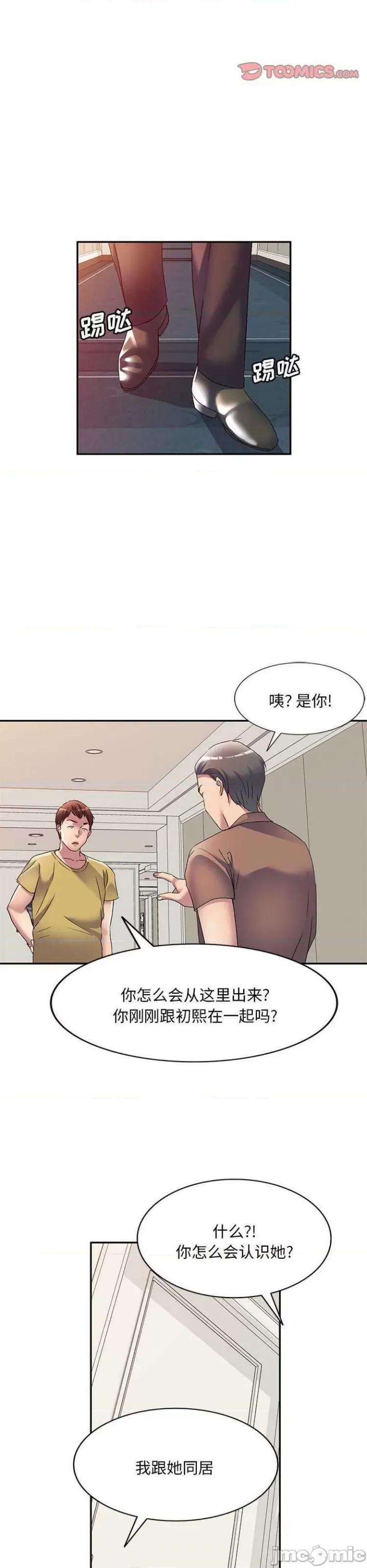 刺激的寄居生活 侄女来敲门39 第26页