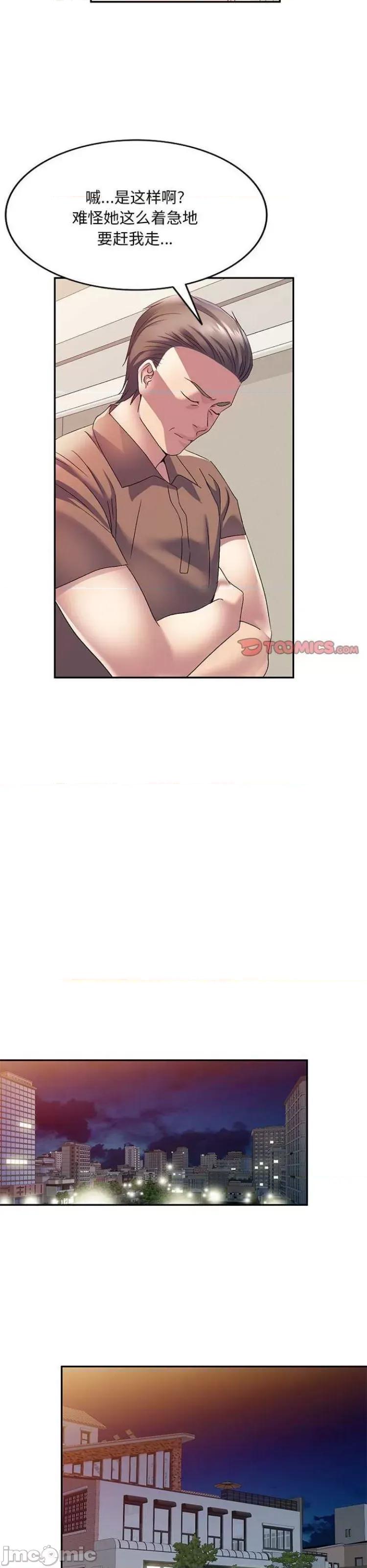 刺激的寄居生活 侄女来敲门39 第27页