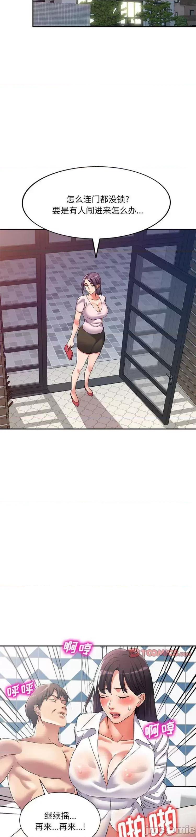 刺激的寄居生活 侄女来敲门39 第28页