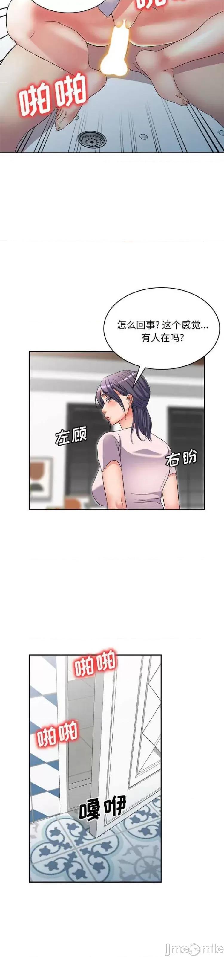 刺激的寄居生活 侄女来敲门39 第29页