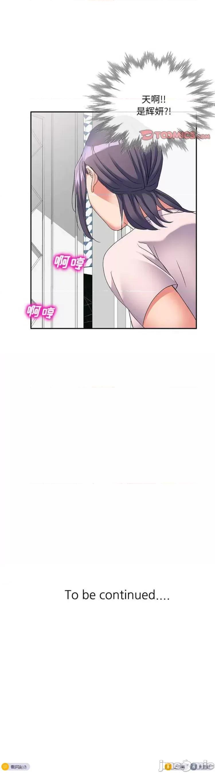 刺激的寄居生活 侄女来敲门39 第30页
