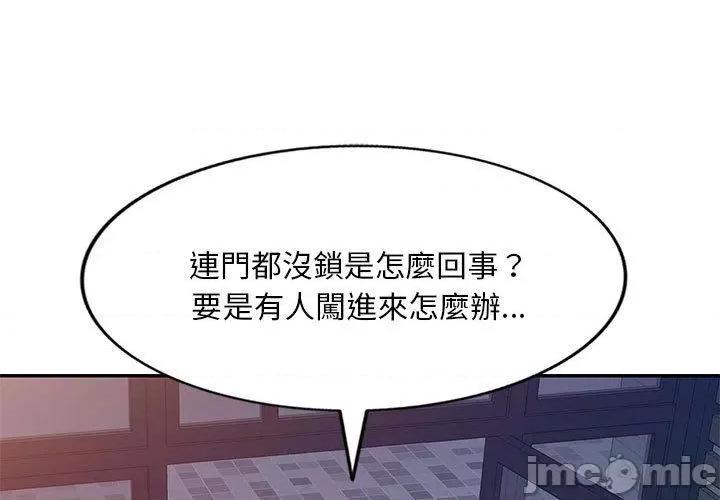 刺激的寄居生活 刺激的寄居生活-第 40 话 第1页