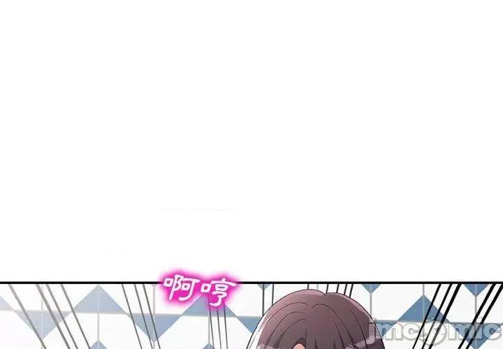 刺激的寄居生活 刺激的寄居生活-第 40 话 第4页