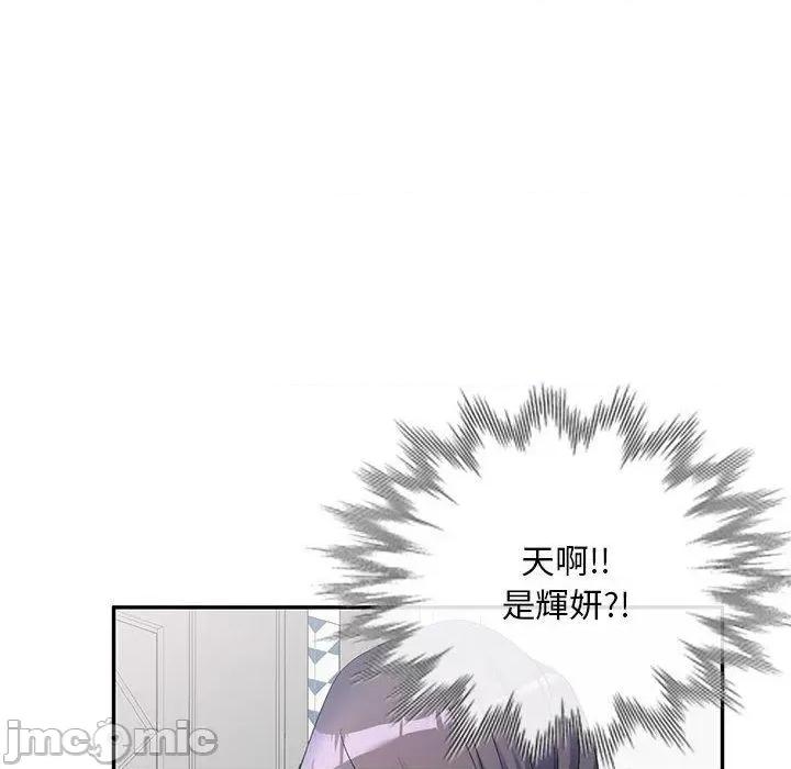 刺激的寄居生活 刺激的寄居生活-第 40 话 第10页