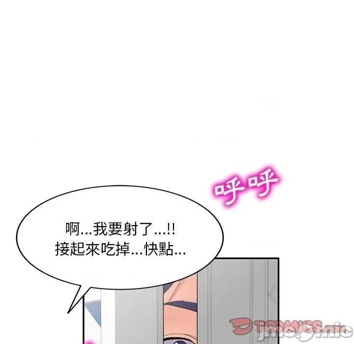 刺激的寄居生活 刺激的寄居生活-第 40 话 第14页