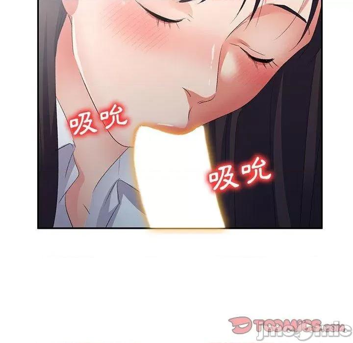 刺激的寄居生活 刺激的寄居生活-第 40 话 第20页