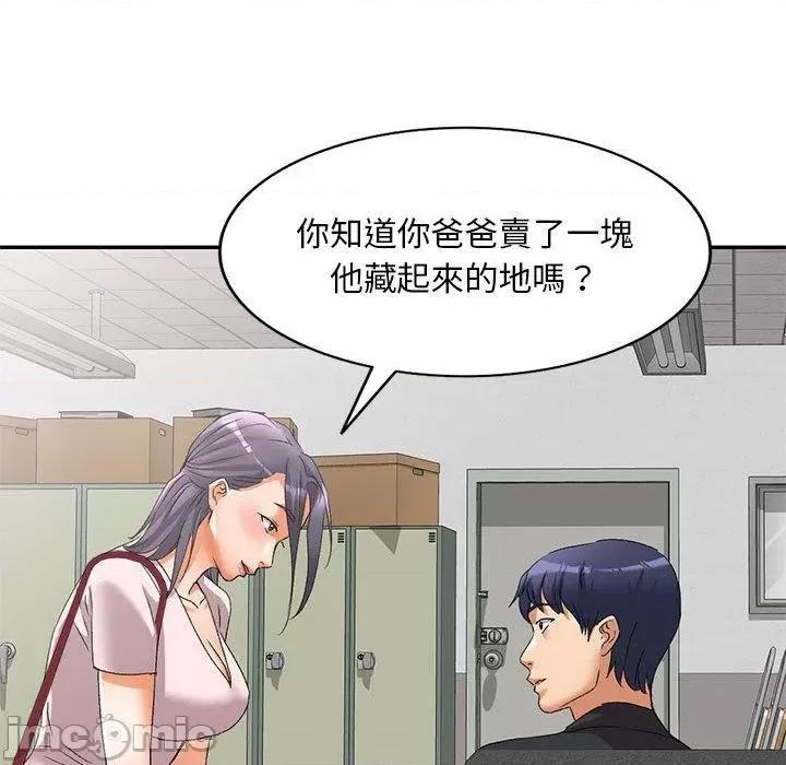 刺激的寄居生活 刺激的寄居生活-第 40 话 第35页