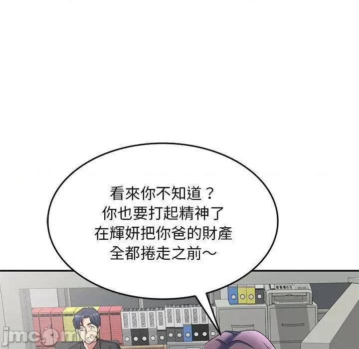 刺激的寄居生活 刺激的寄居生活-第 40 话 第39页