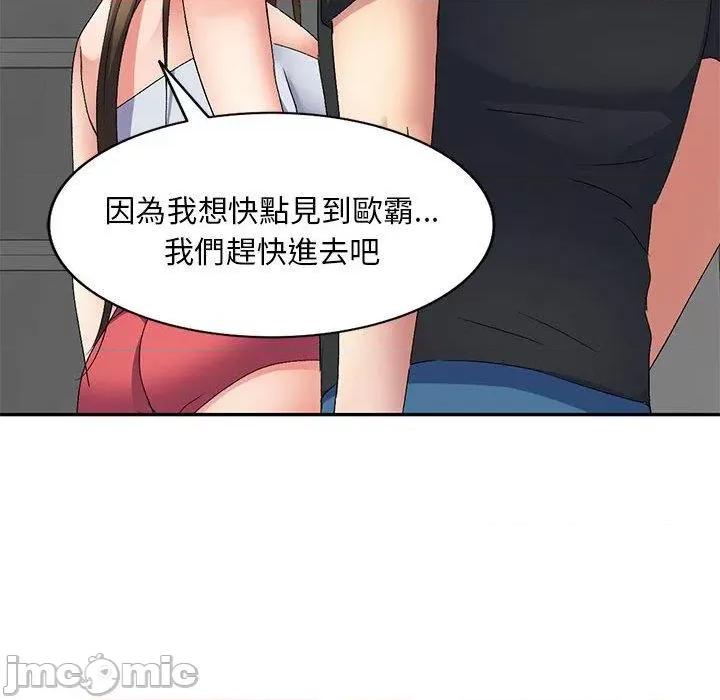 刺激的寄居生活 刺激的寄居生活-第 40 话 第52页